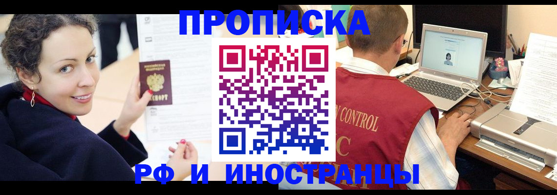 временная регистрация недорого в Алтайском крае