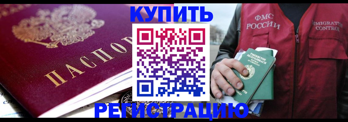 прописка в квартире в Алтайском крае