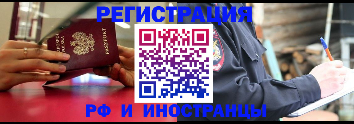 прописка 2025 в Алтайском крае