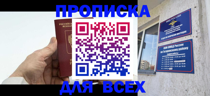 прописка в Алтайском крае